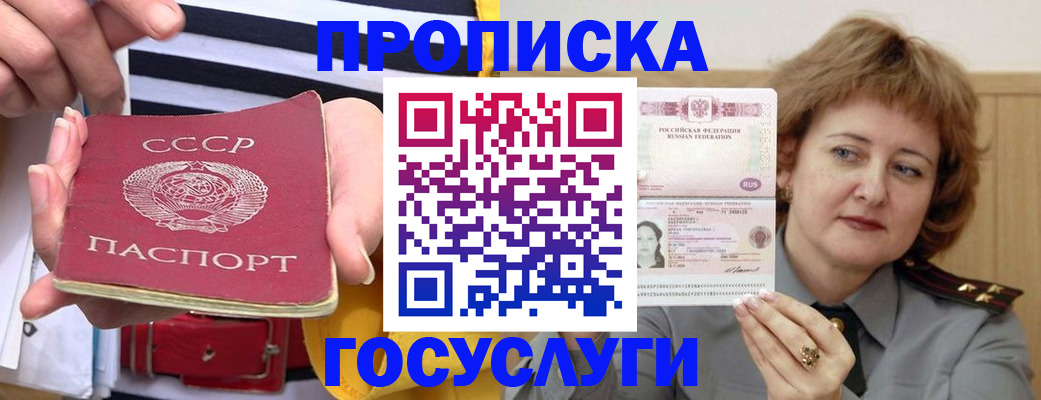 временная прописка в Белово